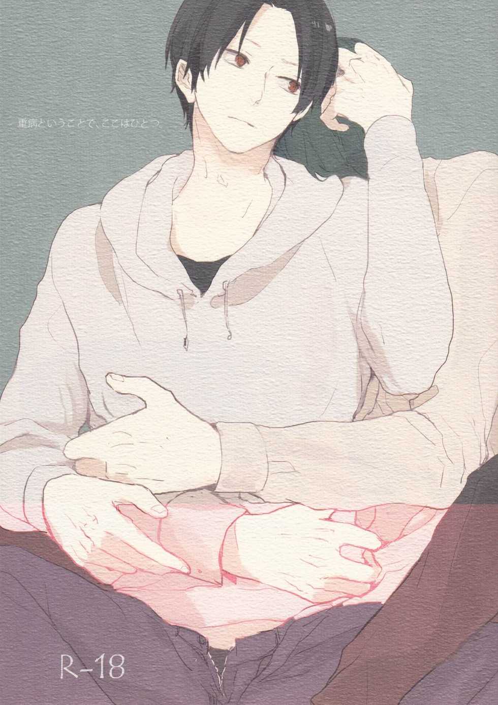 重病ということで、ここはひとつ。 (Kuroko no Basuke) - Page 1