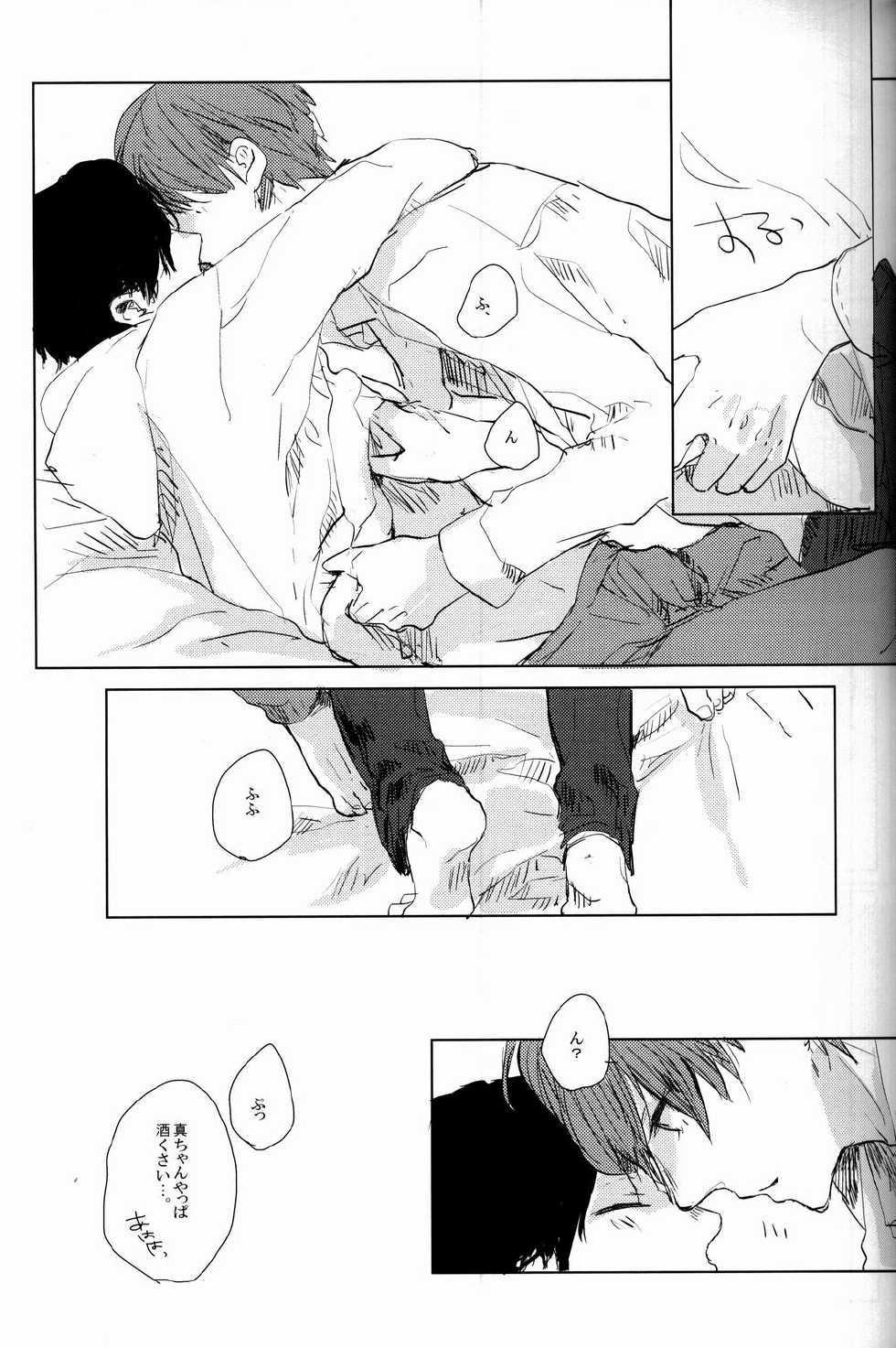 重病ということで、ここはひとつ。 (Kuroko no Basuke) - Page 12