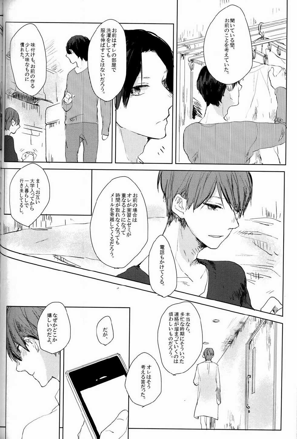 重病ということで、ここはひとつ。 (Kuroko no Basuke) - Page 25
