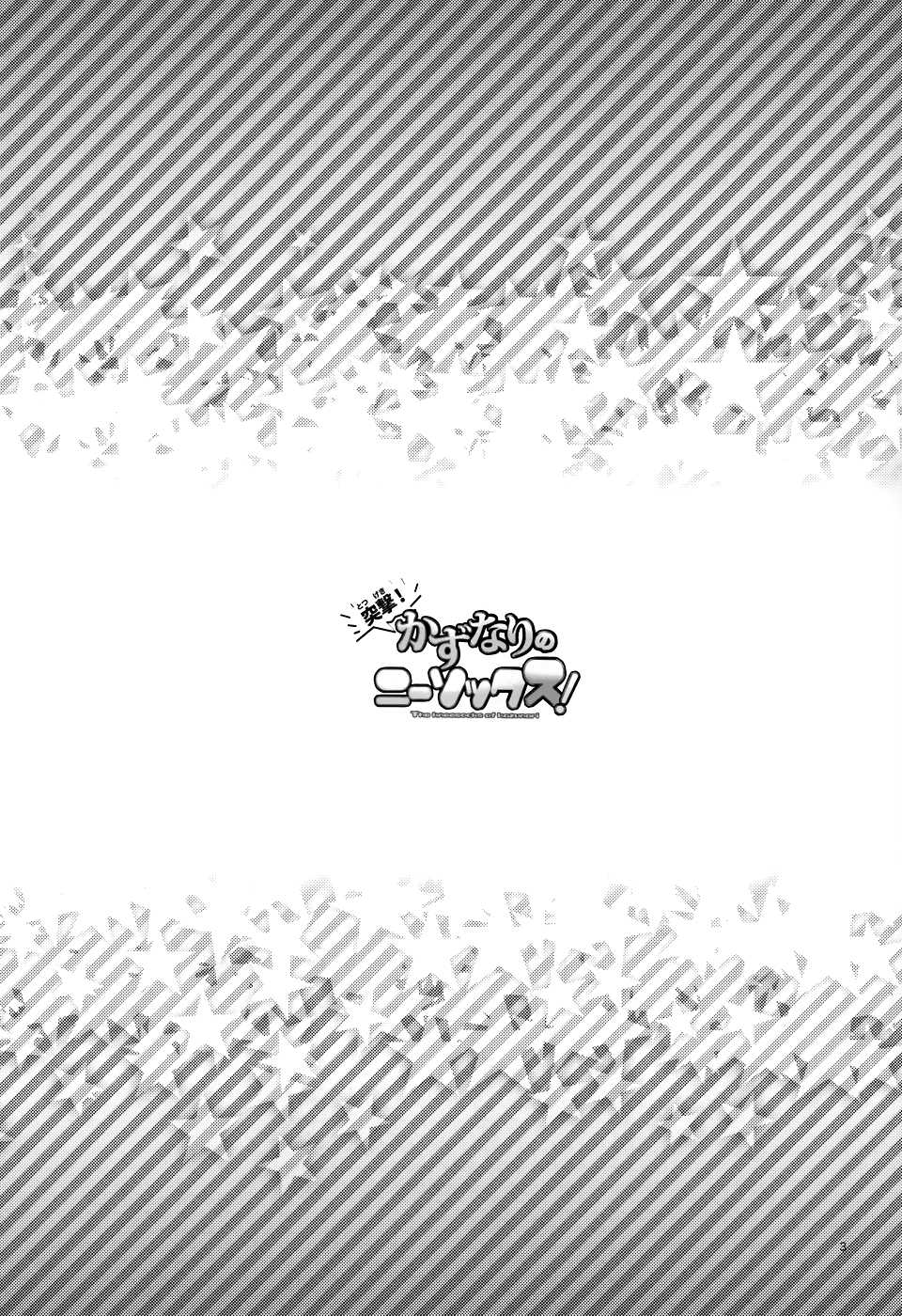 (Shadow Trickster 3) [GGMD (Goddamn Aramaki)] Totsugeki! Kazunari no Kneesocks! - The Kneesocks of Kazunari (Kuroko no Basuke) - Page 3