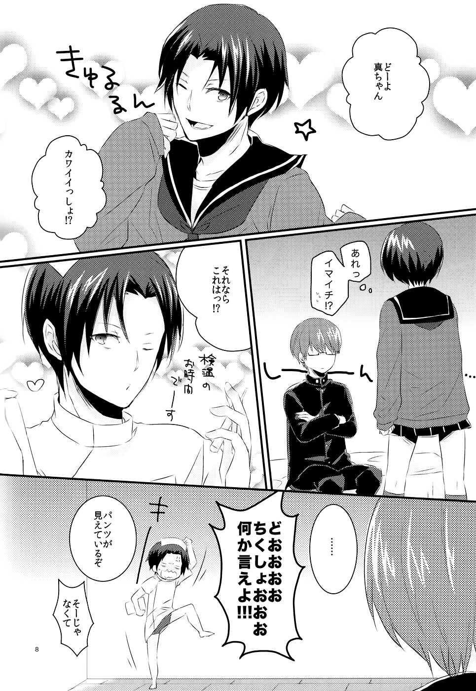 (Shadow Trickster 3) [GGMD (Goddamn Aramaki)] Totsugeki! Kazunari no Kneesocks! - The Kneesocks of Kazunari (Kuroko no Basuke) - Page 8