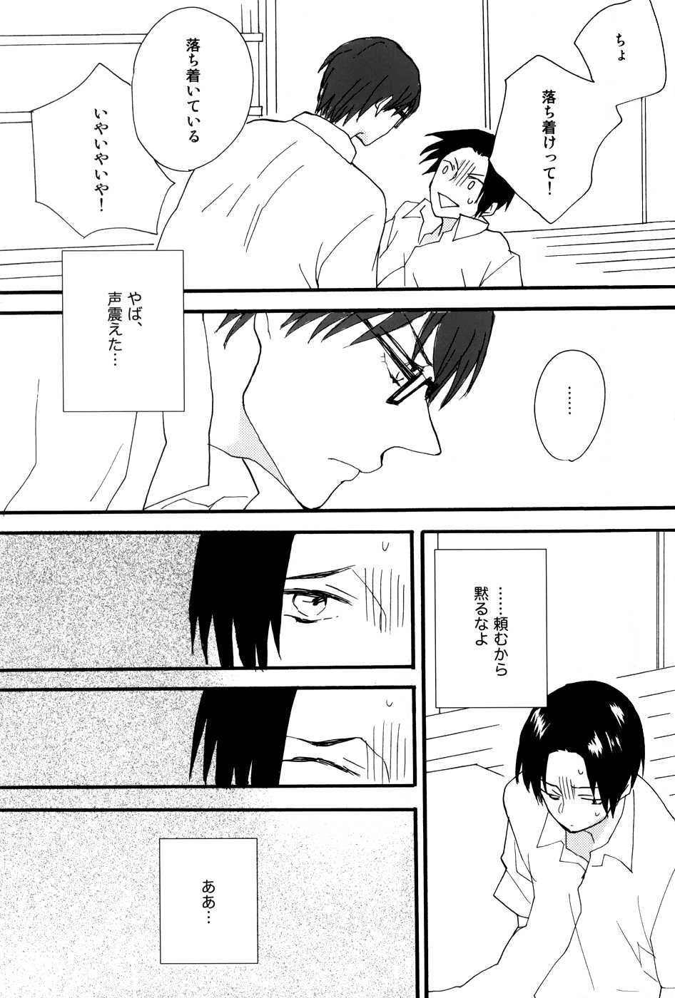 [honeyamber (Mitsuko)] しんちゃん、こわい (Kuroko no Basuke) - Page 11