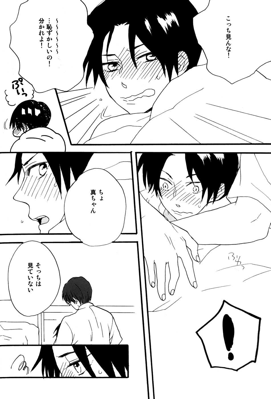 [honeyamber (Mitsuko)] しんちゃん、こわい (Kuroko no Basuke) - Page 26