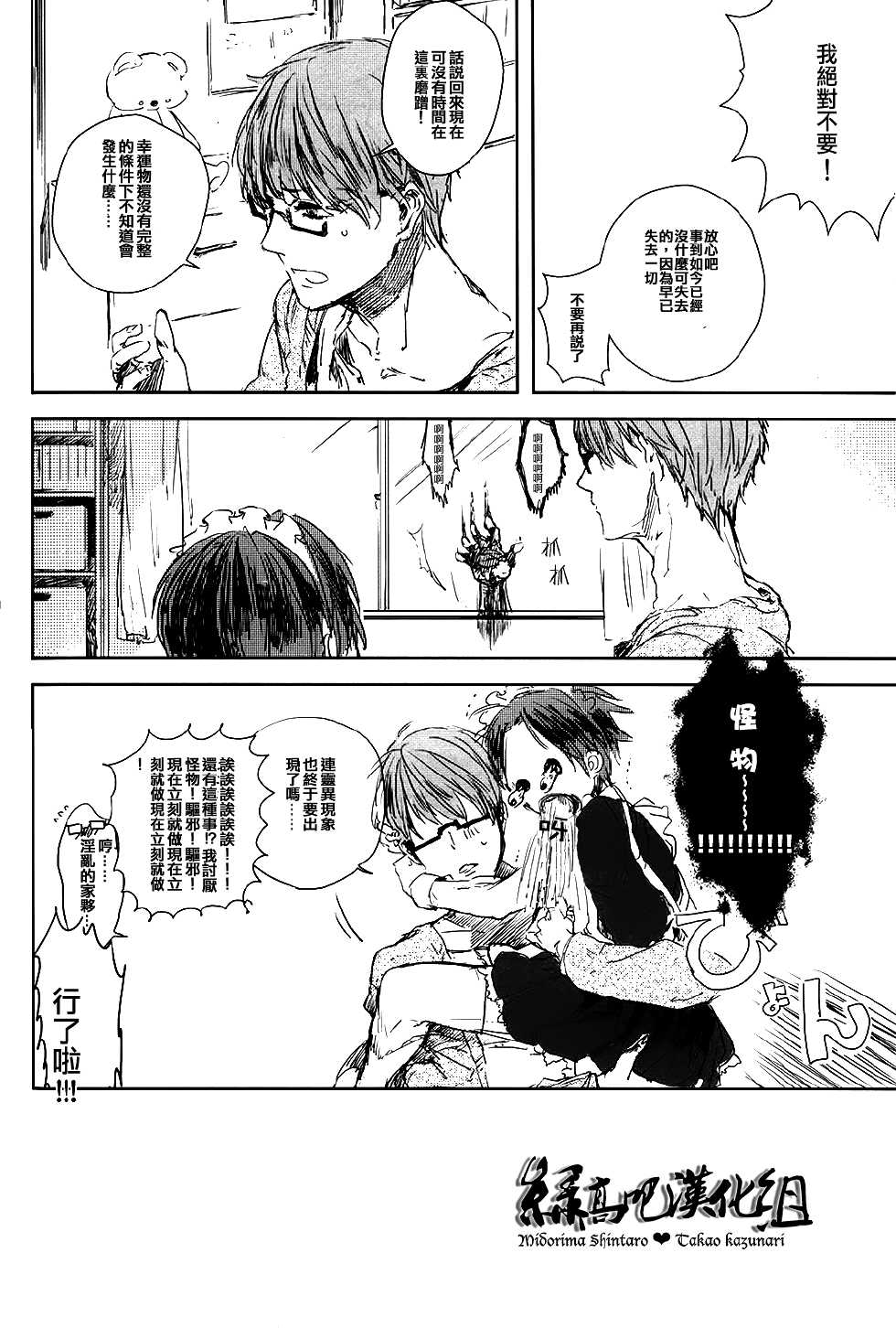 ワガママ言いすぎ! (Kuroko no Basuke) [Chinese] - Page 5