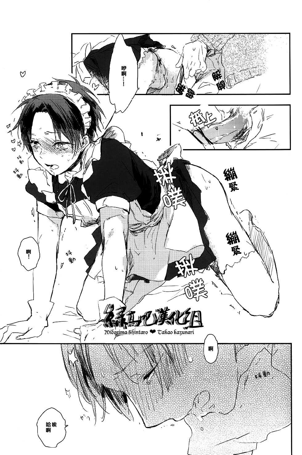 ワガママ言いすぎ! (Kuroko no Basuke) [Chinese] - Page 14