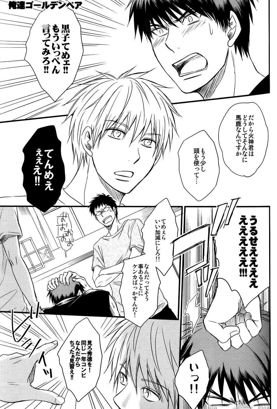 [BUSUKOPAN (Glico)] 絶対熱愛スペクトル (Kuroko no Basuke) - Page 4