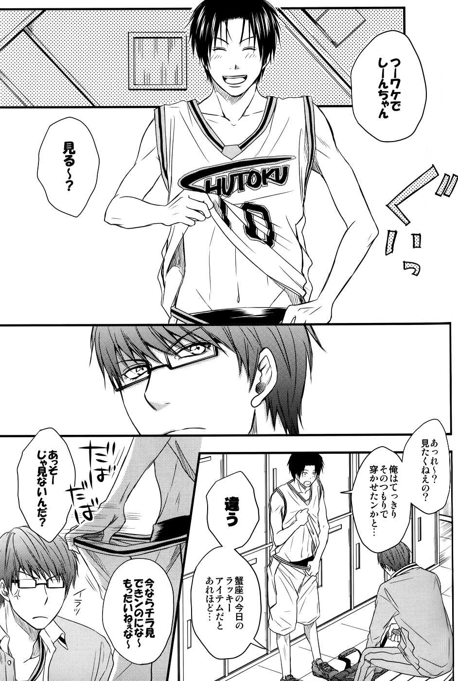 [BUSUKOPAN (Glico)] 絶対熱愛スペクトル (Kuroko no Basuke) - Page 12