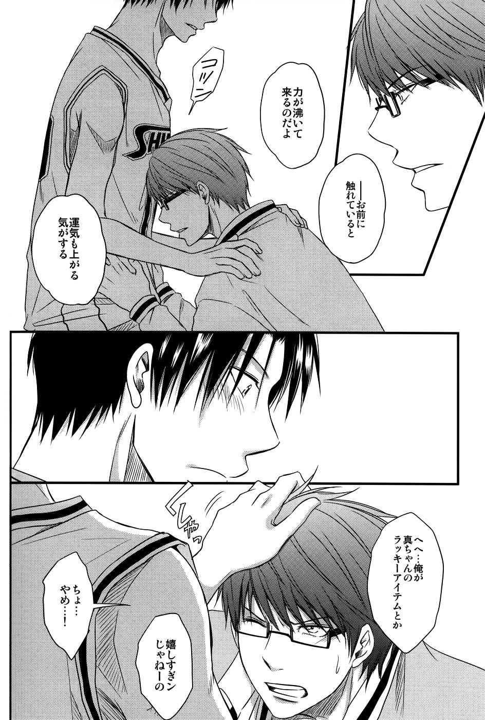 [BUSUKOPAN (Glico)] 絶対熱愛スペクトル (Kuroko no Basuke) - Page 15