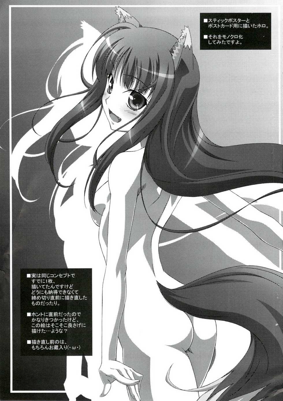 (C74) [Mahirutei (Izumi Mahiru)] Horon Hororon (Spice and Wolf) [English] [One of a Kind Productions] - Page 28