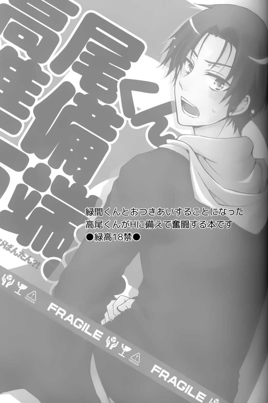 (CCTokyo131) [Abaraya (Kasuga Nobara)]  Takao-kun Junbimantan?! - Are You Ready? Takao Kazunari?! (Kuroko no Basuke) - Page 2