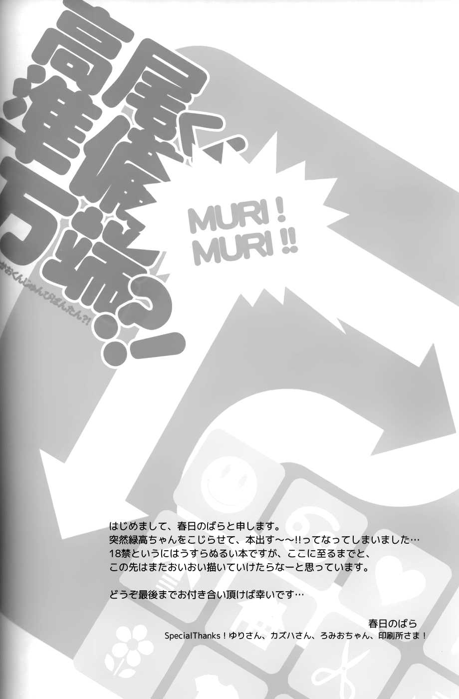 (CCTokyo131) [Abaraya (Kasuga Nobara)]  Takao-kun Junbimantan?! - Are You Ready? Takao Kazunari?! (Kuroko no Basuke) - Page 3