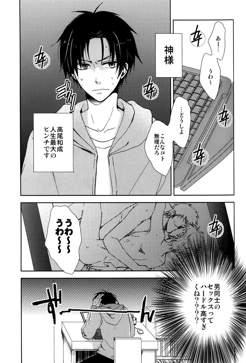 (CCTokyo131) [Abaraya (Kasuga Nobara)]  Takao-kun Junbimantan?! - Are You Ready? Takao Kazunari?! (Kuroko no Basuke) - Page 4