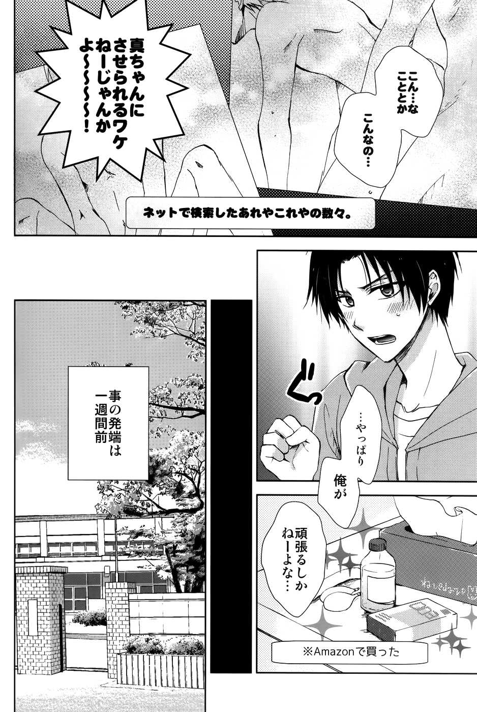 (CCTokyo131) [Abaraya (Kasuga Nobara)]  Takao-kun Junbimantan?! - Are You Ready? Takao Kazunari?! (Kuroko no Basuke) - Page 5