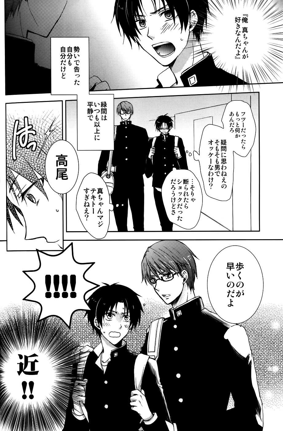 (CCTokyo131) [Abaraya (Kasuga Nobara)]  Takao-kun Junbimantan?! - Are You Ready? Takao Kazunari?! (Kuroko no Basuke) - Page 7