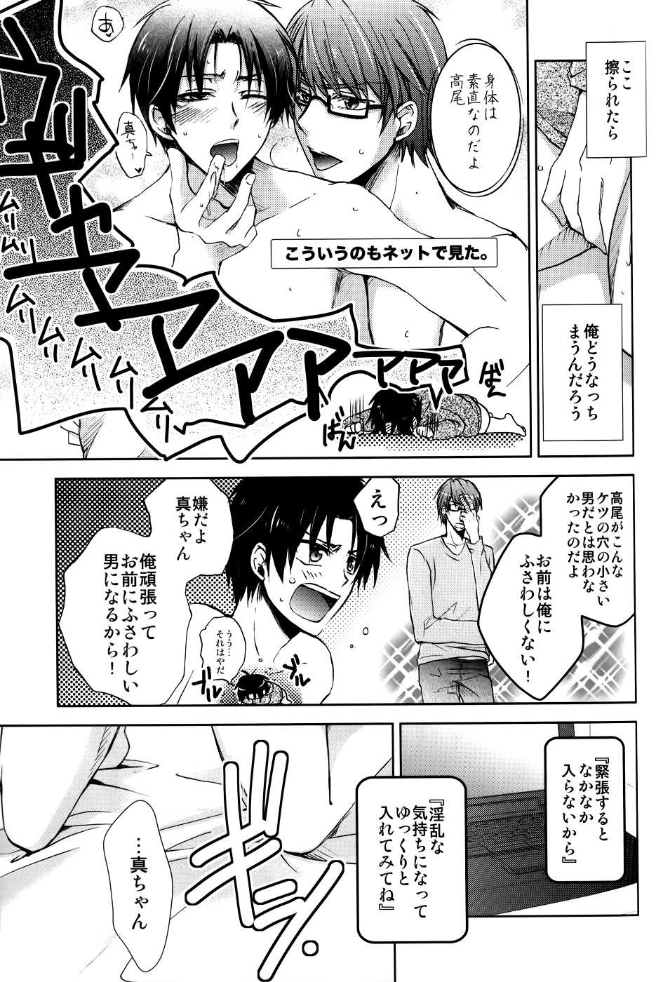 (CCTokyo131) [Abaraya (Kasuga Nobara)]  Takao-kun Junbimantan?! - Are You Ready? Takao Kazunari?! (Kuroko no Basuke) - Page 14
