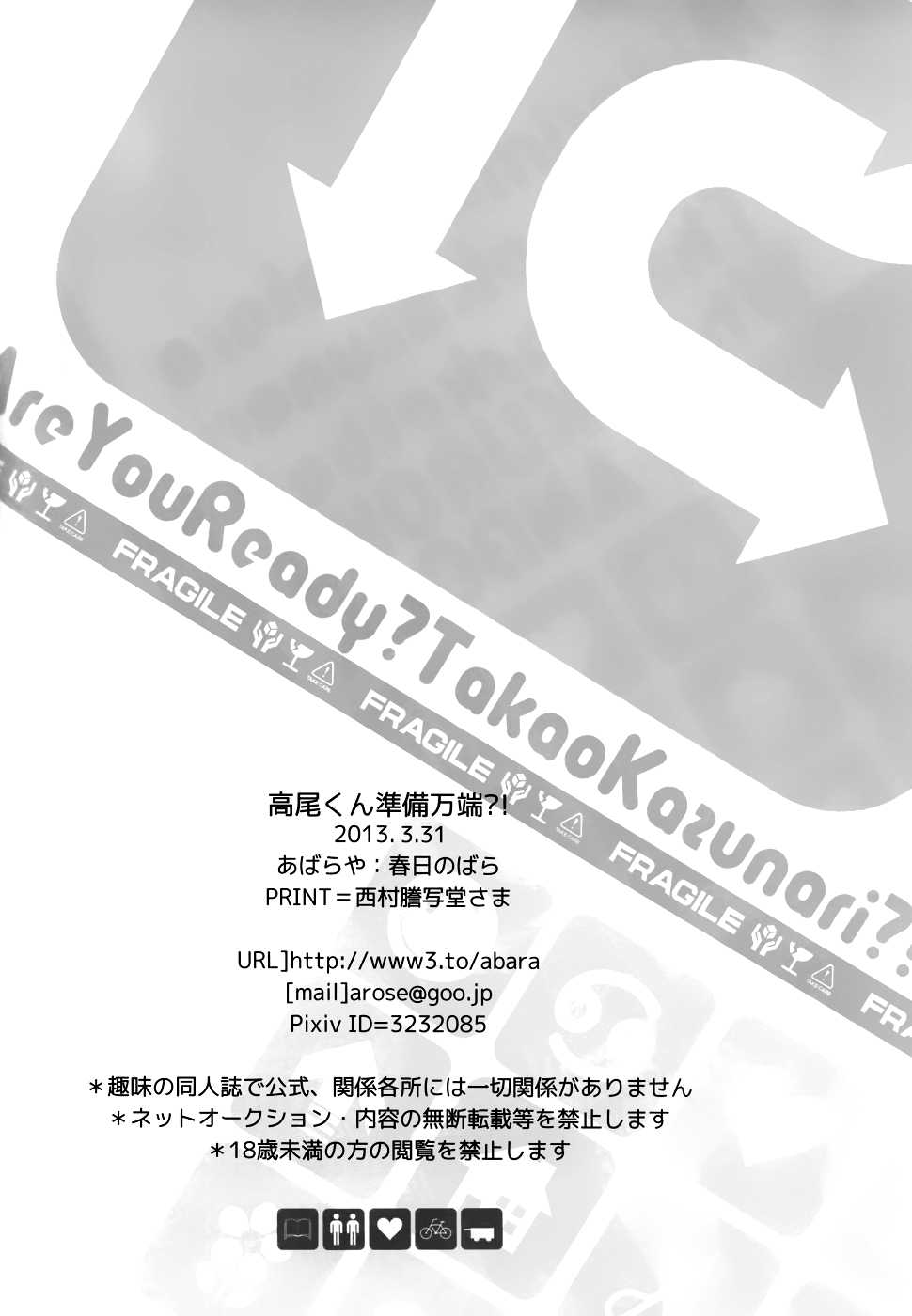(CCTokyo131) [Abaraya (Kasuga Nobara)]  Takao-kun Junbimantan?! - Are You Ready? Takao Kazunari?! (Kuroko no Basuke) - Page 21