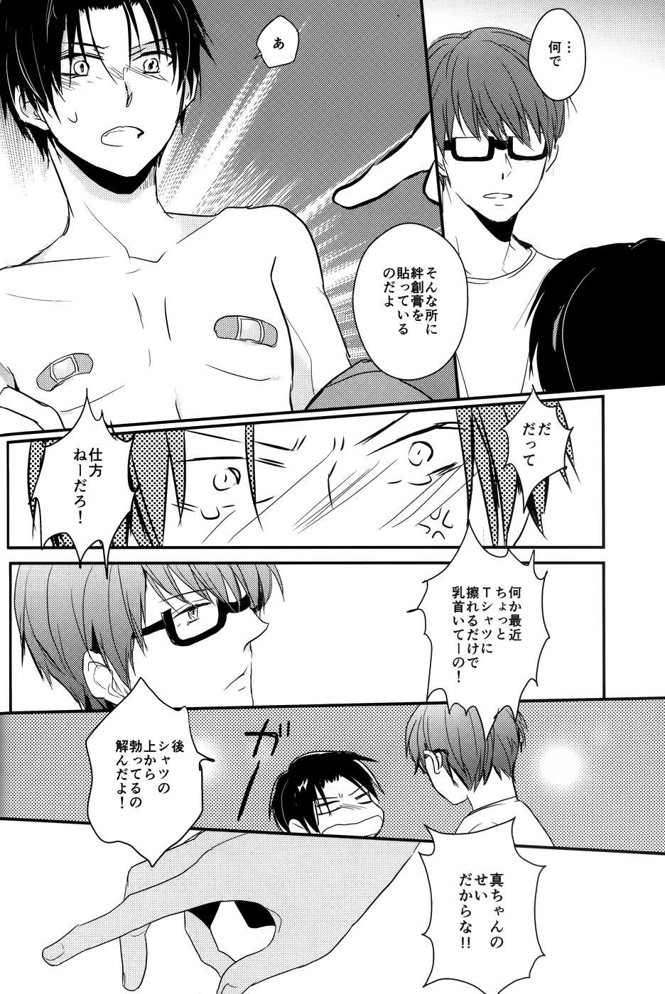 (C85) [Tenten (Hakasu)] 20points! (Kuroko no Basuke) - Page 11