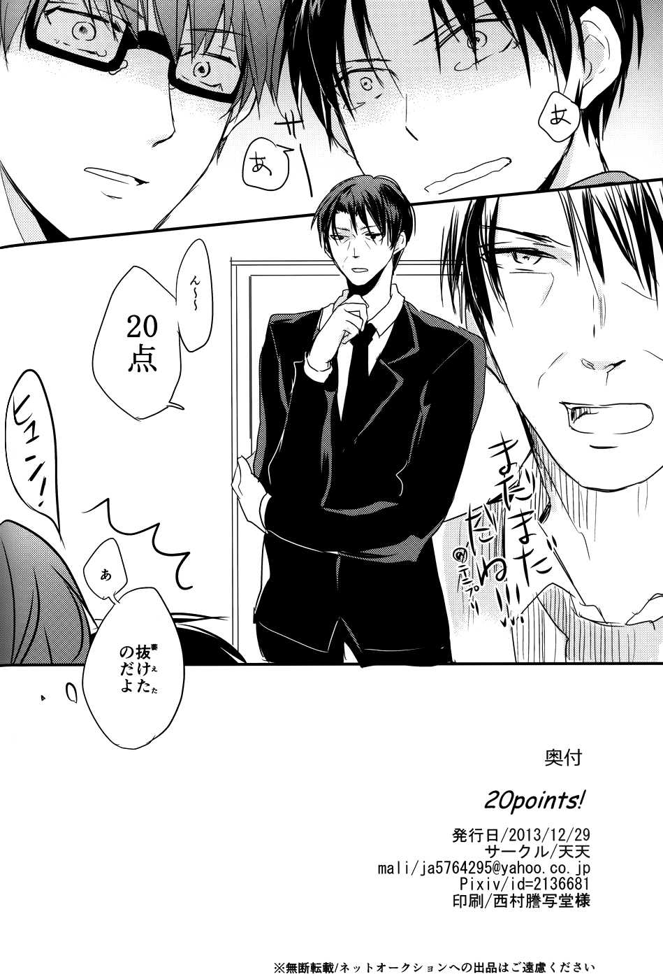 (C85) [Tenten (Hakasu)] 20points! (Kuroko no Basuke) - Page 25