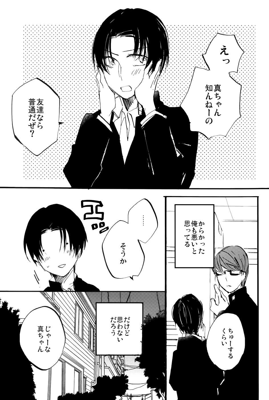 [Saihate (Kobayashi Sanoji)] Tomodachi wa Chuu made! (Kuroko no Basuke) - Page 3
