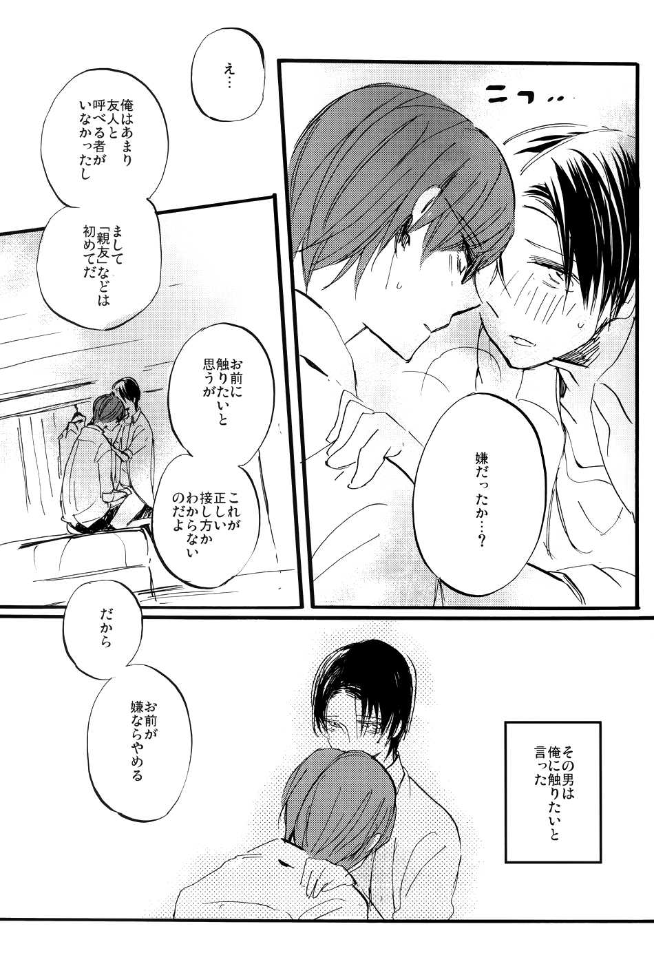 [Saihate (Kobayashi Sanoji)] Tomodachi wa Chuu made! (Kuroko no Basuke) - Page 35