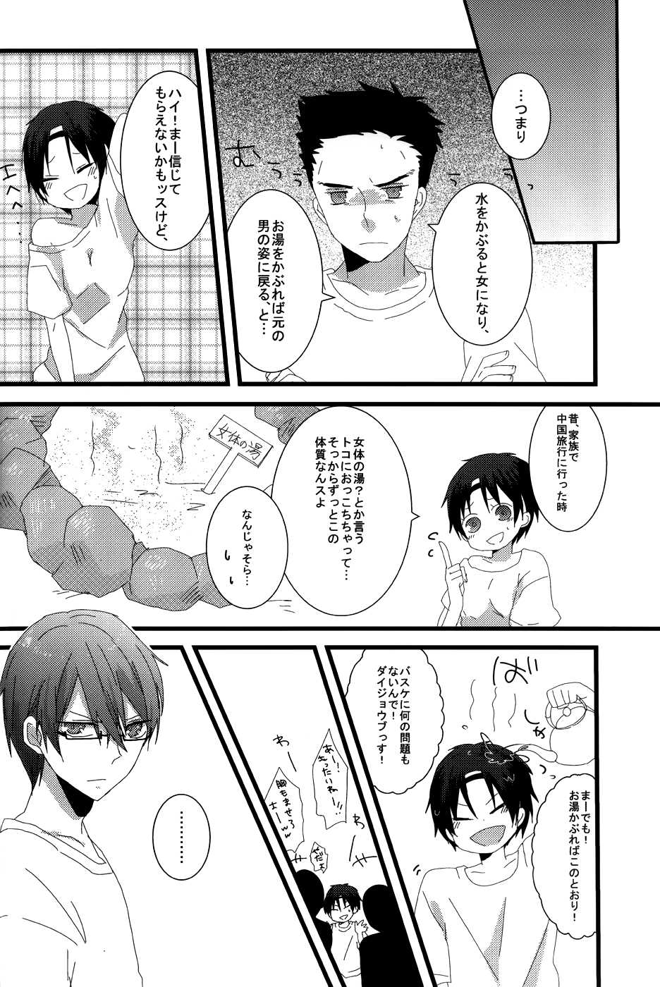 Takao 1/2 (Kuroko no Basuke) - Page 5