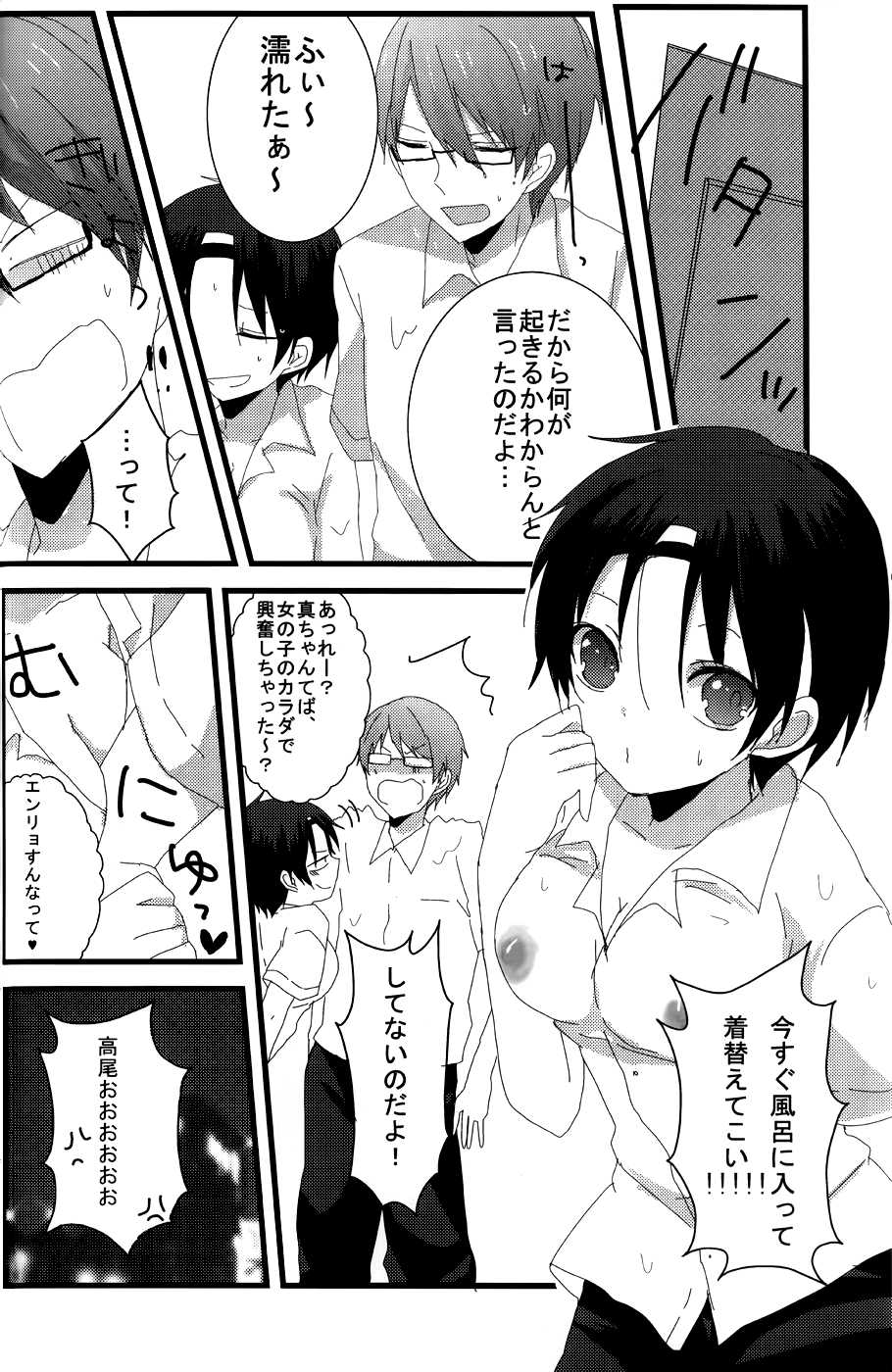 Takao 1/2 (Kuroko no Basuke) - Page 7