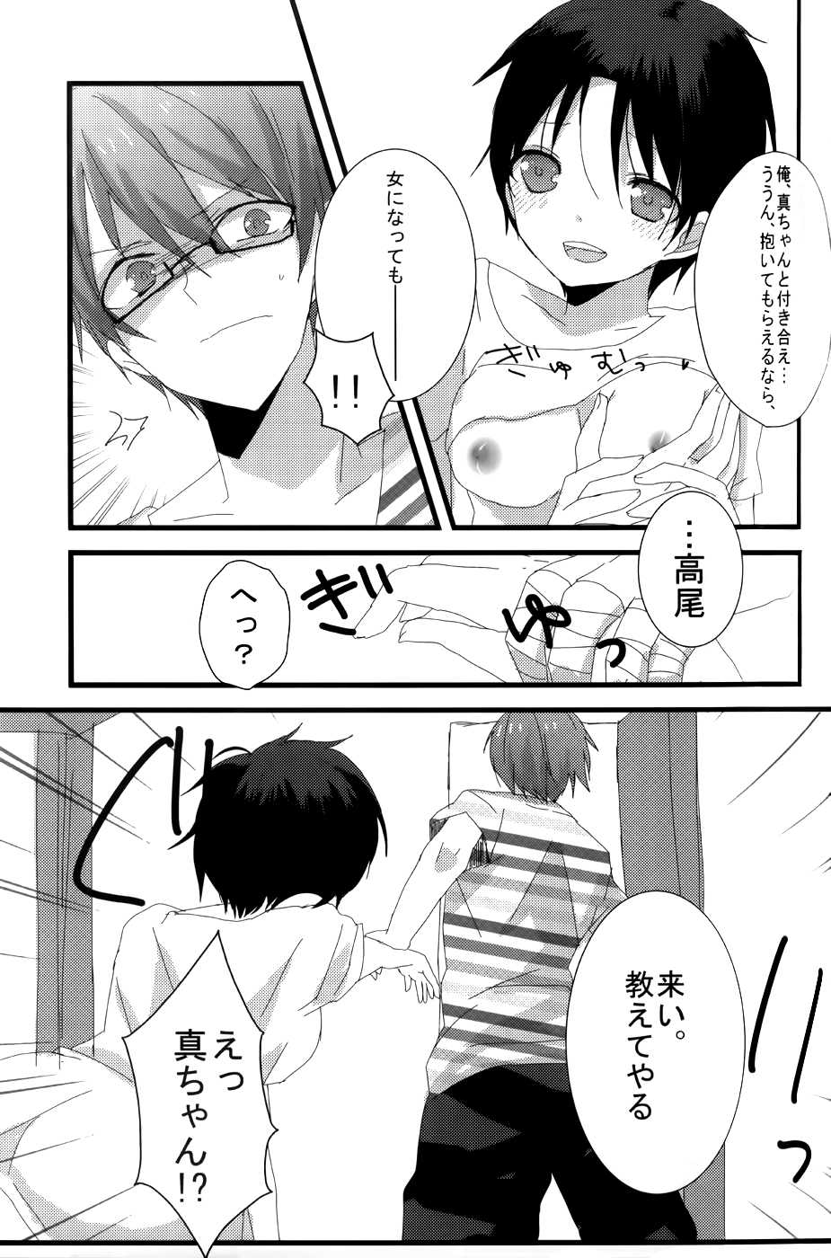 Takao 1/2 (Kuroko no Basuke) - Page 14