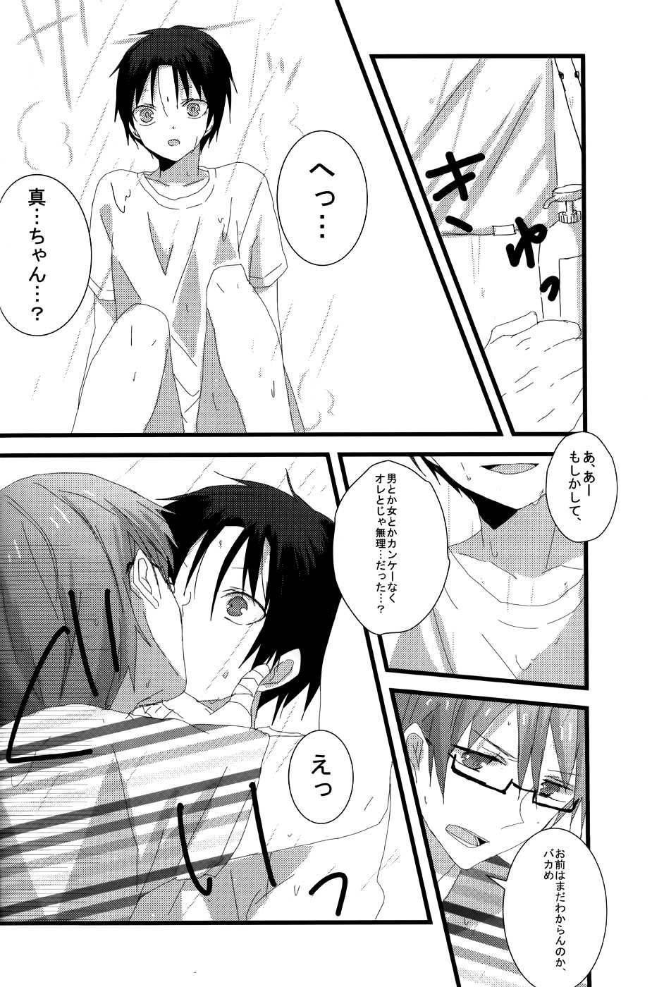 Takao 1/2 (Kuroko no Basuke) - Page 15