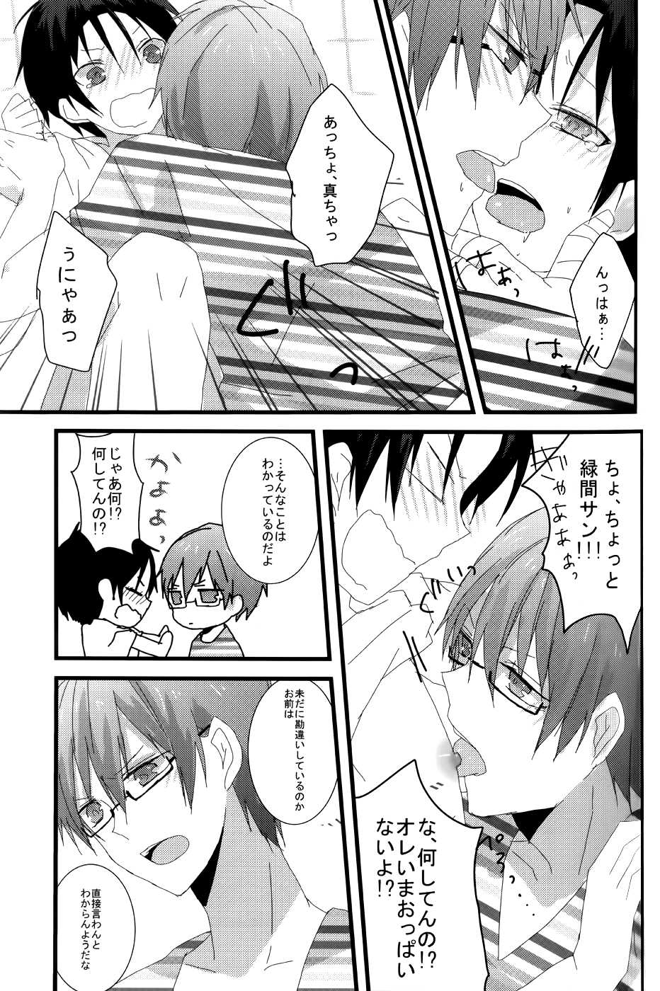 Takao 1/2 (Kuroko no Basuke) - Page 16