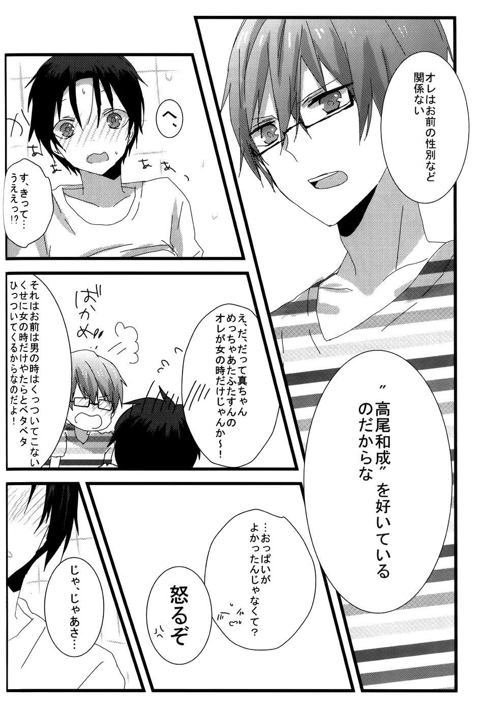 Takao 1/2 (Kuroko no Basuke) - Page 17