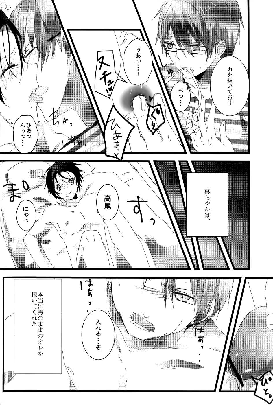 Takao 1/2 (Kuroko no Basuke) - Page 19