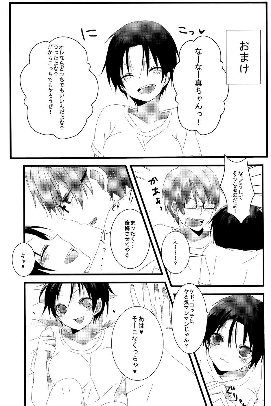 Takao 1/2 (Kuroko no Basuke) - Page 24
