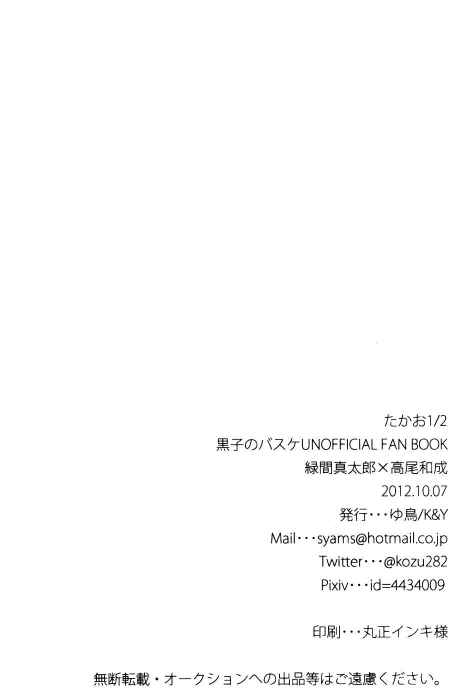 Takao 1/2 (Kuroko no Basuke) - Page 29