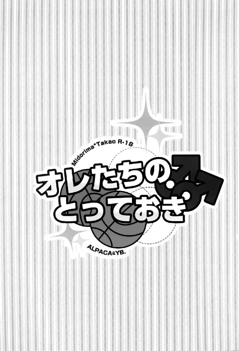 オレたちのとっておき (Kuroko no Basuke) - Page 2