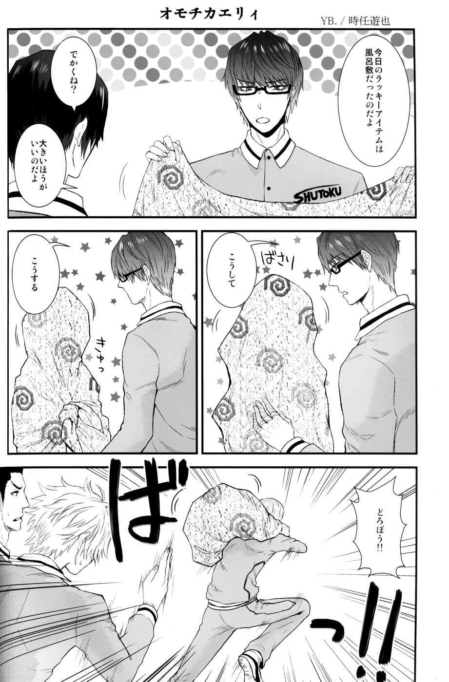 オレたちのとっておき (Kuroko no Basuke) - Page 3