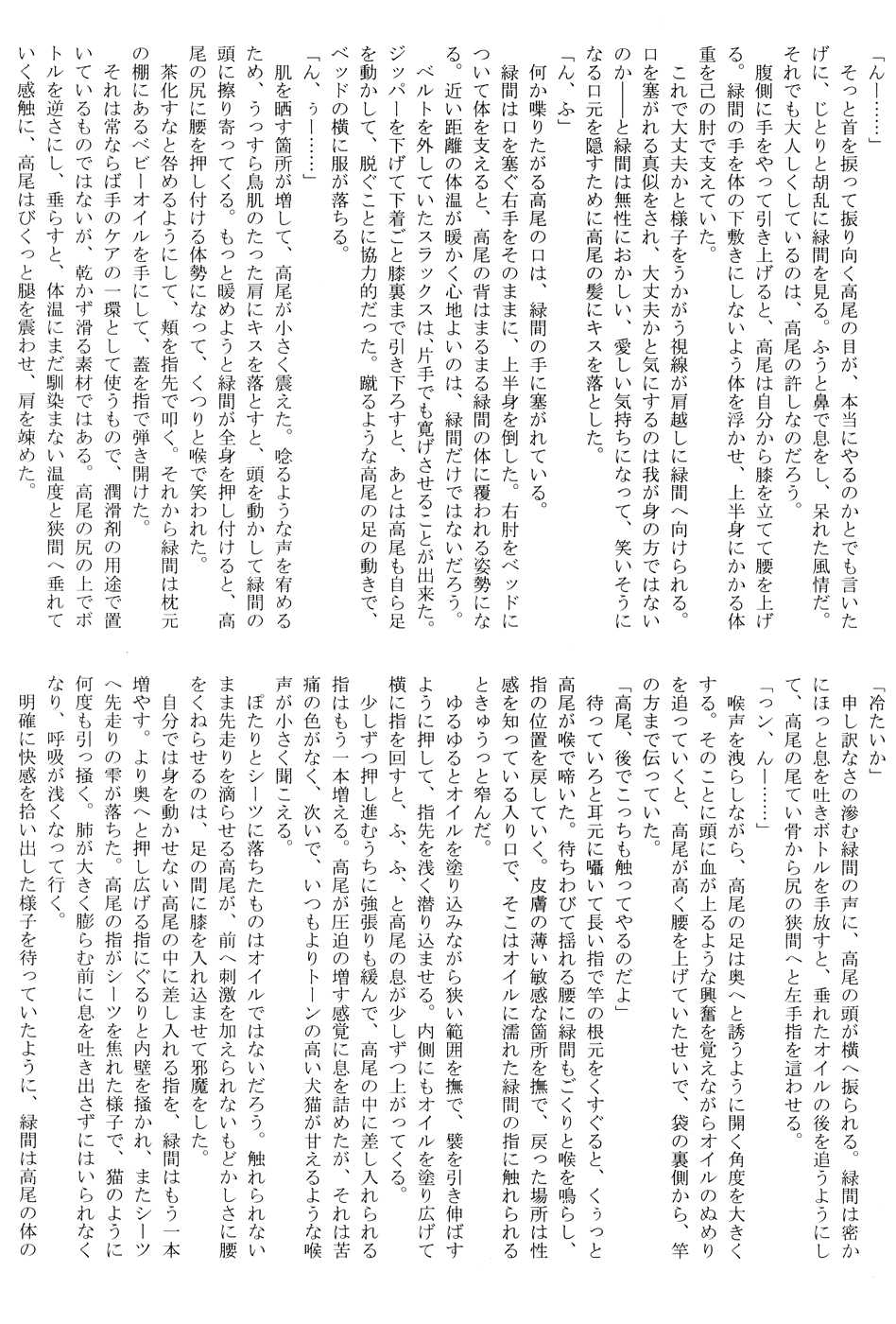 オレたちのとっておき (Kuroko no Basuke) - Page 39