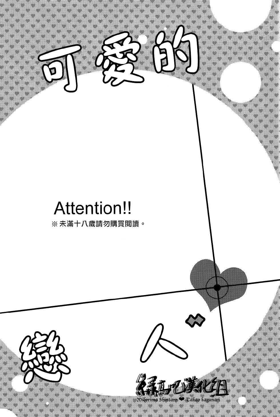 [Twinkle cat (Izumi)] カワイイコイビト (Kuroko no Basuke) [Chinese] - Page 2