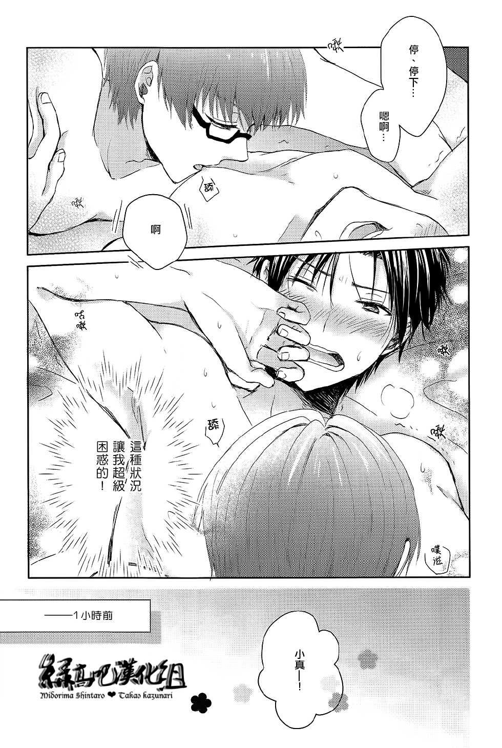 [Twinkle cat (Izumi)] カワイイコイビト (Kuroko no Basuke) [Chinese] - Page 9