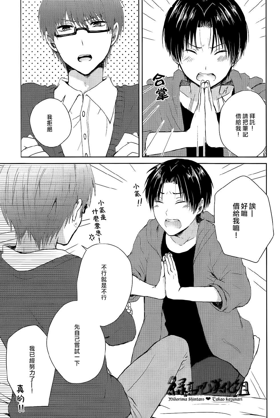 [Twinkle cat (Izumi)] カワイイコイビト (Kuroko no Basuke) [Chinese] - Page 10