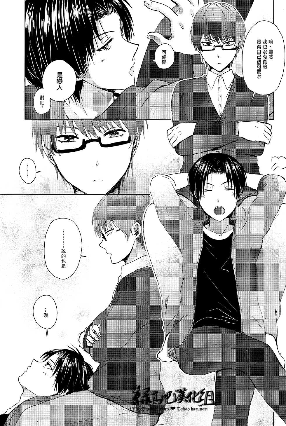 [Twinkle cat (Izumi)] カワイイコイビト (Kuroko no Basuke) [Chinese] - Page 12