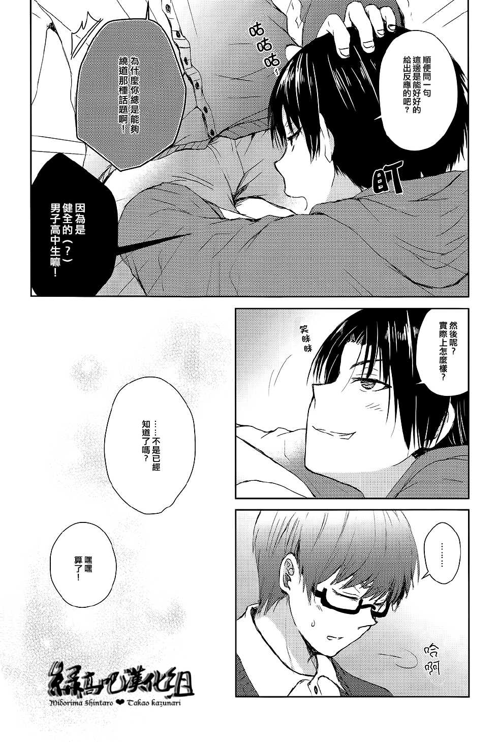 [Twinkle cat (Izumi)] カワイイコイビト (Kuroko no Basuke) [Chinese] - Page 13