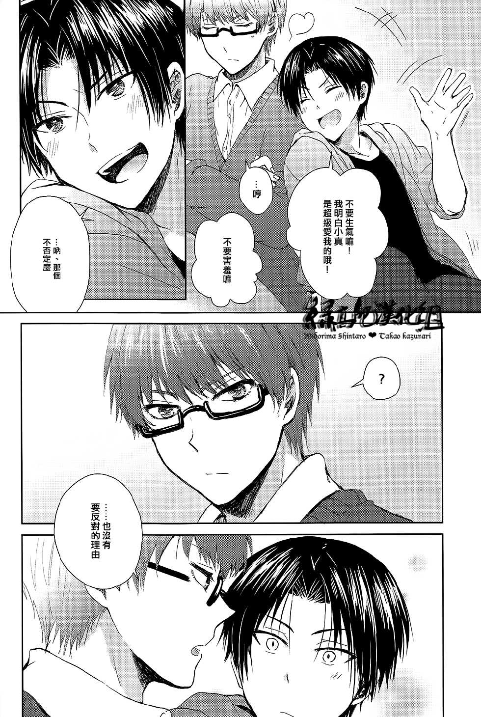 [Twinkle cat (Izumi)] カワイイコイビト (Kuroko no Basuke) [Chinese] - Page 15