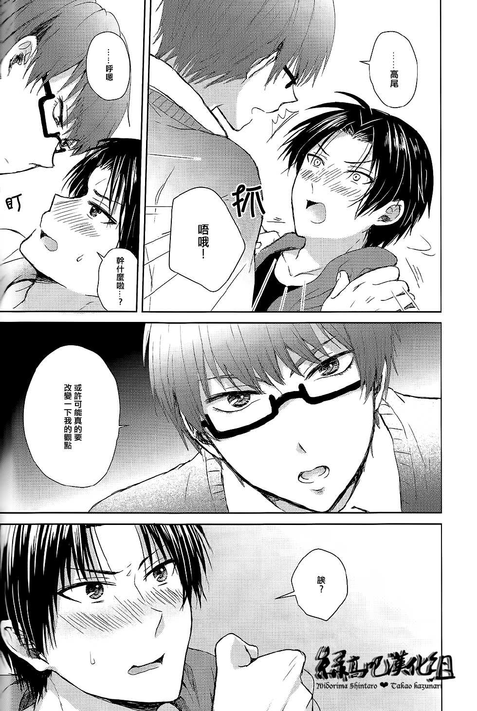 [Twinkle cat (Izumi)] カワイイコイビト (Kuroko no Basuke) [Chinese] - Page 17