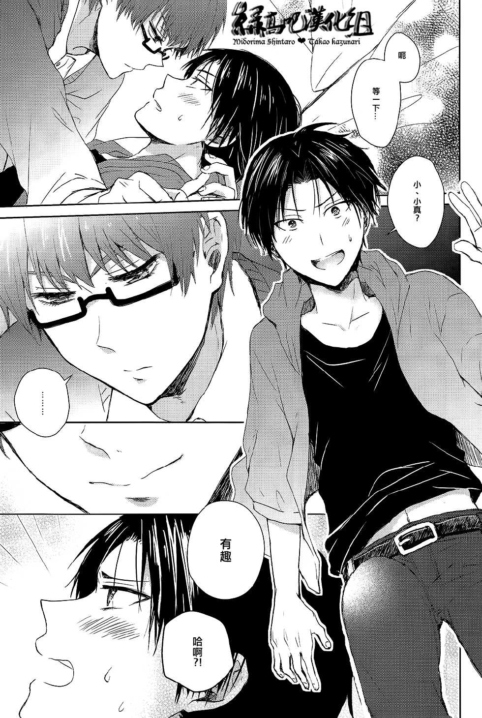 [Twinkle cat (Izumi)] カワイイコイビト (Kuroko no Basuke) [Chinese] - Page 18