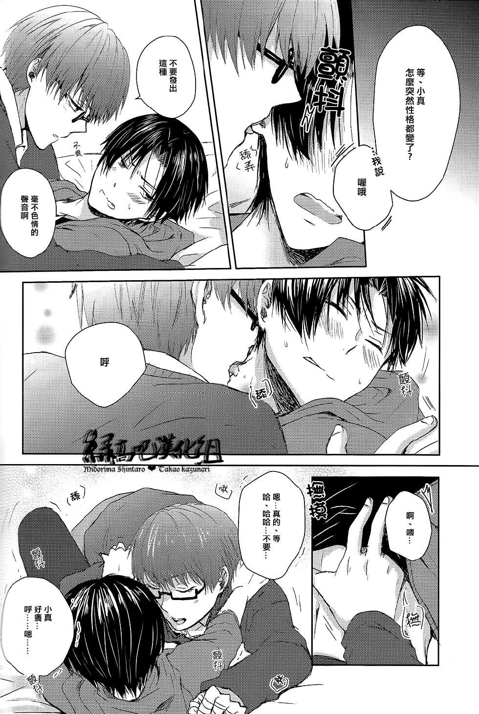 [Twinkle cat (Izumi)] カワイイコイビト (Kuroko no Basuke) [Chinese] - Page 19