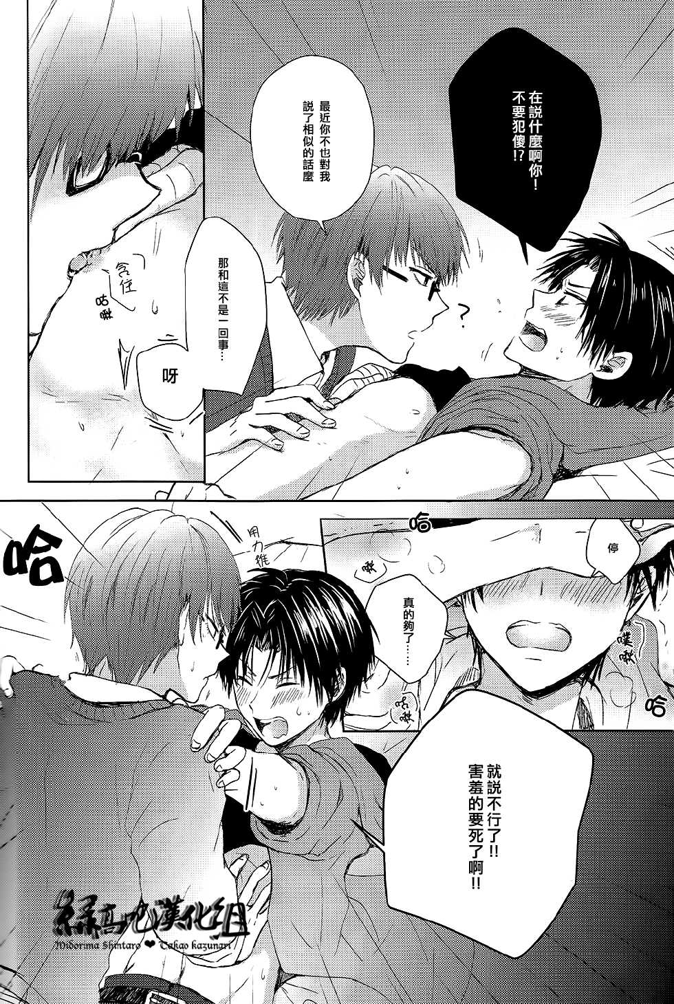 [Twinkle cat (Izumi)] カワイイコイビト (Kuroko no Basuke) [Chinese] - Page 21