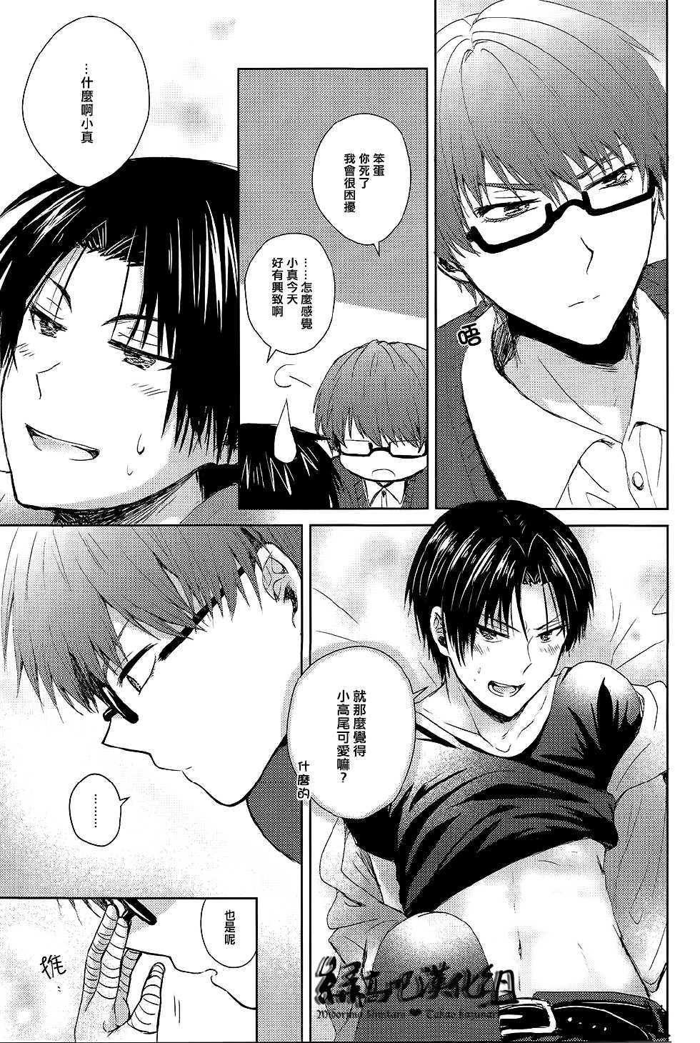 [Twinkle cat (Izumi)] カワイイコイビト (Kuroko no Basuke) [Chinese] - Page 22