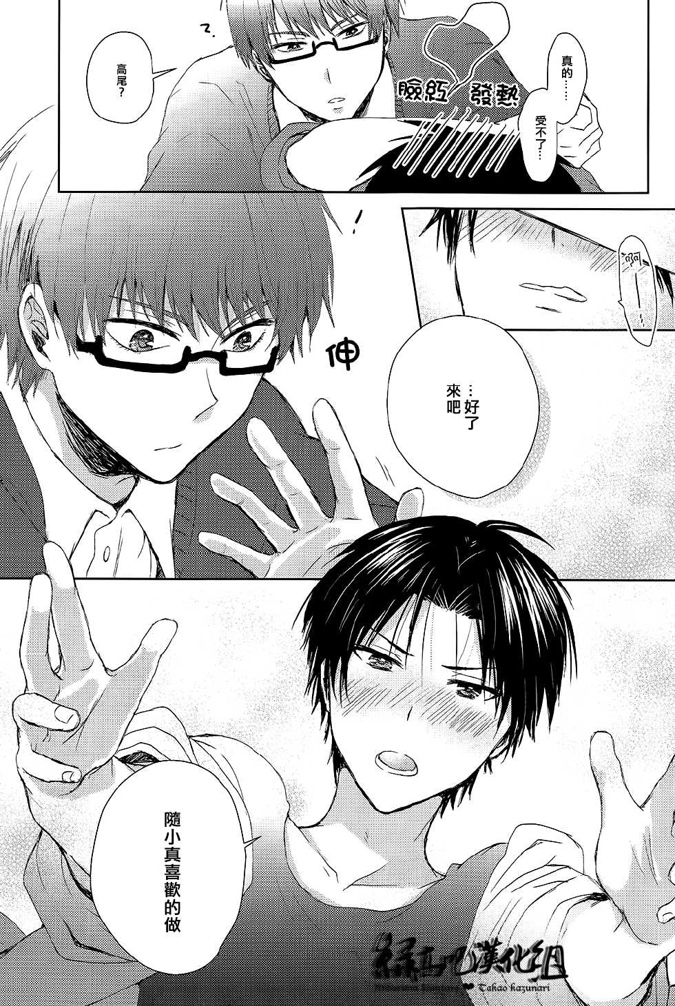 [Twinkle cat (Izumi)] カワイイコイビト (Kuroko no Basuke) [Chinese] - Page 24