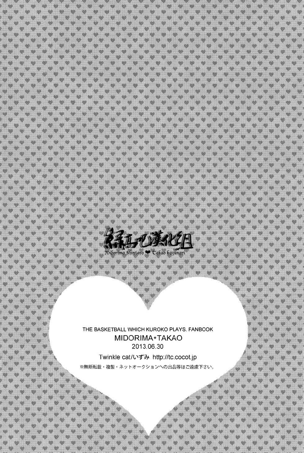 [Twinkle cat (Izumi)] カワイイコイビト (Kuroko no Basuke) [Chinese] - Page 29