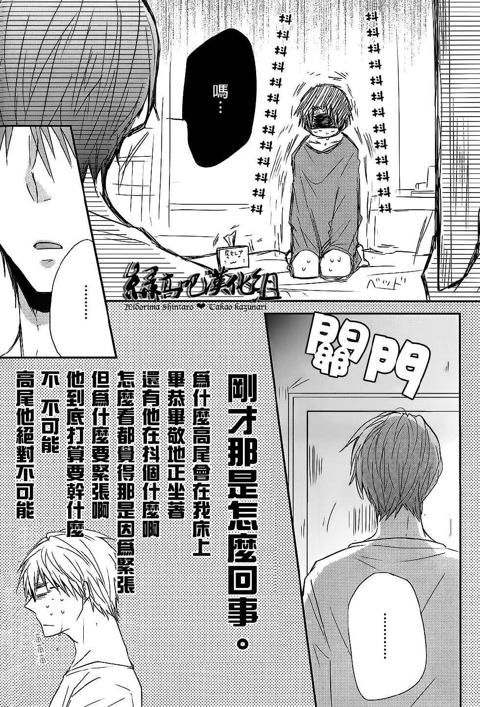 [ALLIGATOR (Nanoka)] Shin-chan Gomennasai. (Kuroko no Basuke) [Chinese] - Page 12